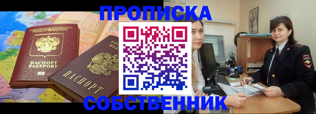 временная регистрация в квартире в Скопине