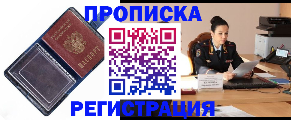 временная регистрация гарантия в Скопине