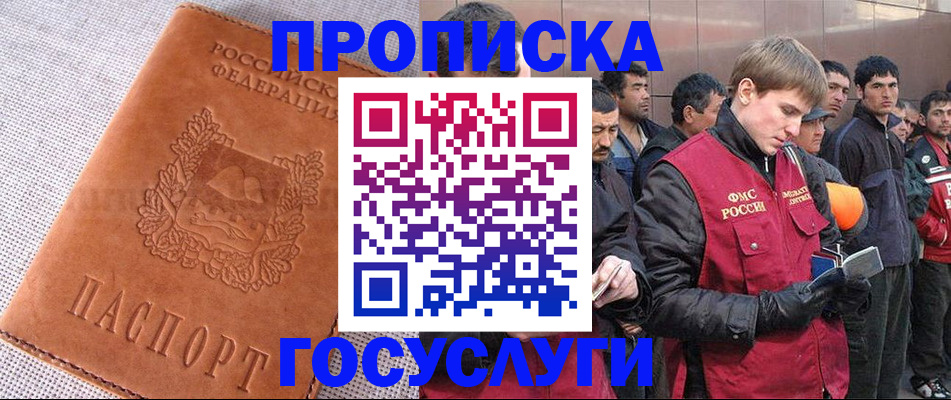 временная регистрация в квартире в Скопине